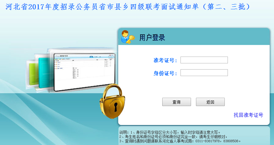2017年河北公務員考試面試通知單打印入口（第二、三批